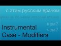 Instrumental Case: Adjectives & Other Modifiers