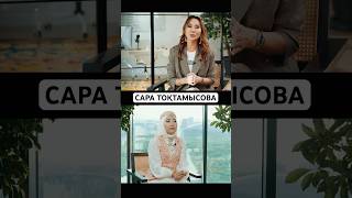 Сара Тоқтамысовамен толық сұхбатты менің каналымда көріңіз #динарасатжан #саратоктамысова #айтыс