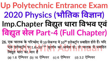 Up Polytechnic Entrance Exam 2020 Physics Important Chapter Electric Current Part-4