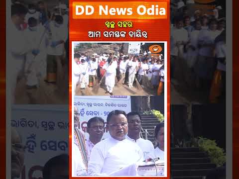 CM Mohan Charan Majhi Calls for Collective Effort to Make Bhubaneswar Clean & Beautiful