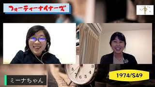 フォーティーナイナーズ８回目のゲストは福原美奈ちゃん