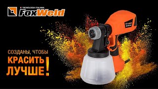 видео: ⚡Электрические краскопульты Foxweld: формула идеальной покраски картинка: ⚡Электрические краскопульты Foxweld: формула идеальной покраски
