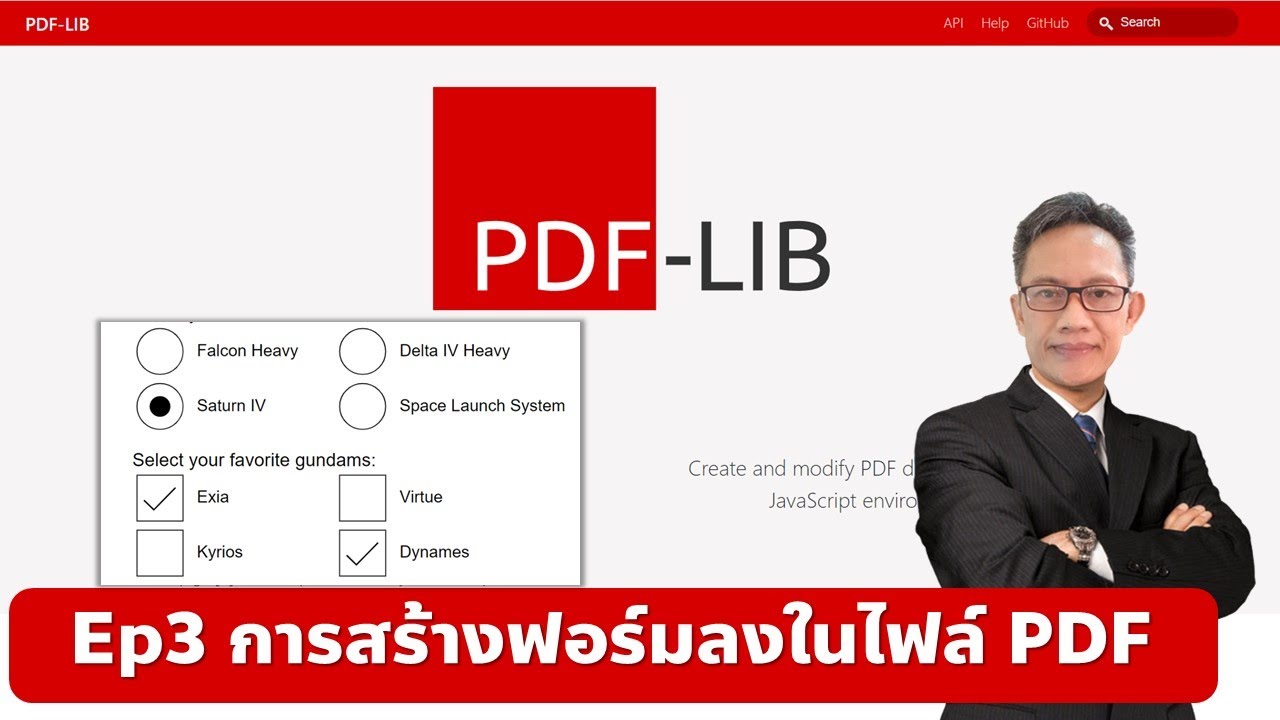 ep3 การสร้างฟอร์มลงใน PDF ง่ายๆ ด้วย PDF LIB