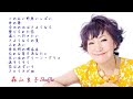 森山良子 Shuffle