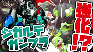 ポケモンガンプラ ジガルデ 全フォルム再現 コン Sdポケモンガンプラさんのガンプラ作品 Gunsta ガンスタ