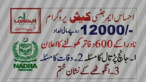 Ehsas emergency cash program fingerprint not match problem solve/  new update/ id card issu