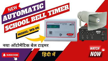 WB-06 New Automatic School Bell Timer ⏱️ | ऑटोमैटिक स्कूल बेल टाइमर | Now with Wi-Fi & Bluetooth!