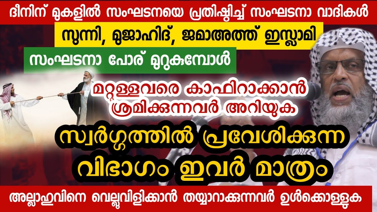 സ്വർഗ്ഗം കരസ്ഥമാക്കുന്ന സംഘവും സംഘടനയും| Usthad Aliyar Qasimi speech 2023 | New | Sunni | Mujahid