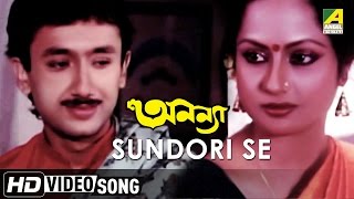 Sundori Se | Ananya | Bengali Movie Song | Mohammed Aziz