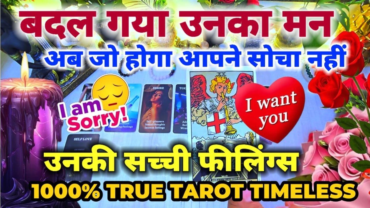❤️UNKE MANN ME KYA HAI ?🔥TAROT READING,- UNKI CURRENT FEELINGS - HINDI TAROT - PICK A CARD TIMELESS