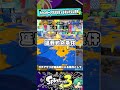 【NG行動2】なぜカウンターアサリをすぐに取ってはいけないかを超わかりやすく徹底解説します！【スプラ３】【スプラトゥーン3】#shorts #splatoon3 #スプラ