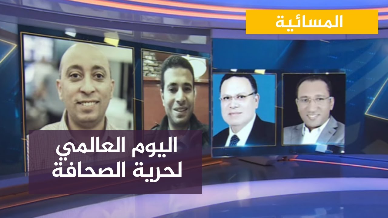 اليوم العالمي لحرية الصحافة.. 4 من صحفيي الجزيرة مباشر معتقلون في مصر دون محاكمة