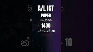 AL ICT MCQ 2026 | Can You Solve This? 😮 #shorts#ALICT#SriLankaAL#GCEAL#ICTMCQ#AL2026#ALRevision