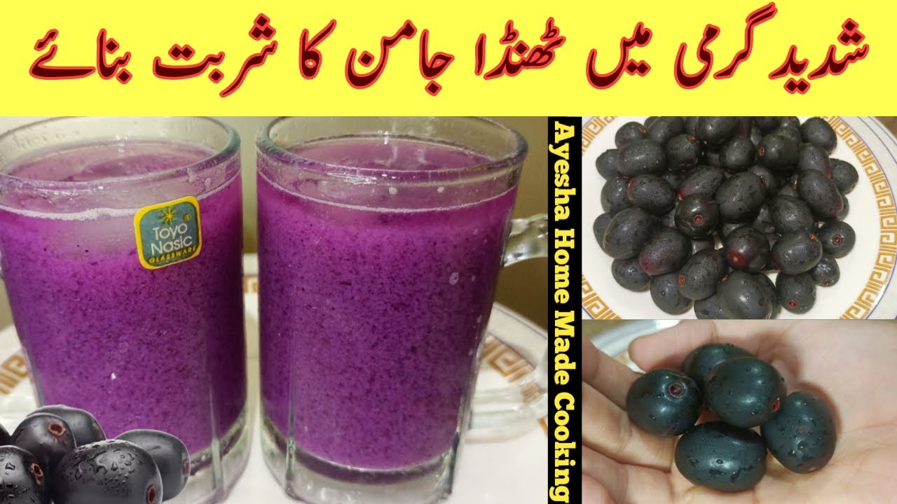 Jamun ka Sharbat Banane ka Tarika | Black Plum Juice Recipe by Ayesha Home Made Cooking