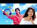 Jaadu Teri Nazar (8D Audio) || Darr || Udit Narayan || Shah Rukh Khan, Juhi Chawla Mp3 Song