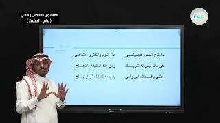 بيئة الشعر الأموي قصيدة جرير في مدح عبدالملك بن مروان - اللغة العربية (5) - المرحلة الثانوية