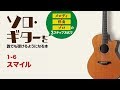 1-6 スマイル
