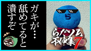 絶対エ ゲを布教したいゾムとまったく興味がないらだお らっだぁ切り抜き Mp3 絶対エ ゲを布教したいゾムとまったく興味がないらだお らっだぁ切り抜き Mp3