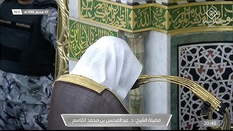 ما تيسر من سورة المائدة لـ فضيلة الشيخ د. #عبدالمحسن_القاسم عشاء يوم الأربعاء ٥ محرم ١٤٤٤ هـ.