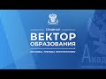 15.03.22 «Вектор образования» Вопросы развития внутренней системы оценки качества образования