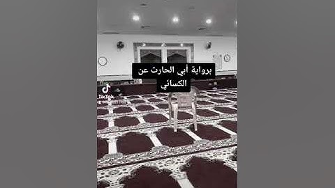 ما تيسر من سورة النساء برواية أبي الحارث عن الكسائي