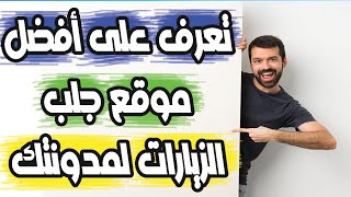 أفضل موقع جلب الزيارات لمدونتك بلوجر Get Free Traffic Click Voyager Sunday Silver Membership