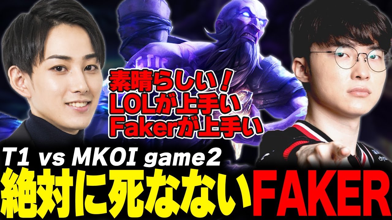 らいじんとみる Worlds2025 Swiss Stage T1 vs MKOI game2