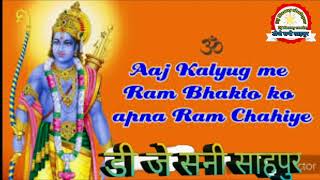 Aaj kalyug me ram bhagto ko pun ram chahia (ram bhajan) DJ Sanny shahpur