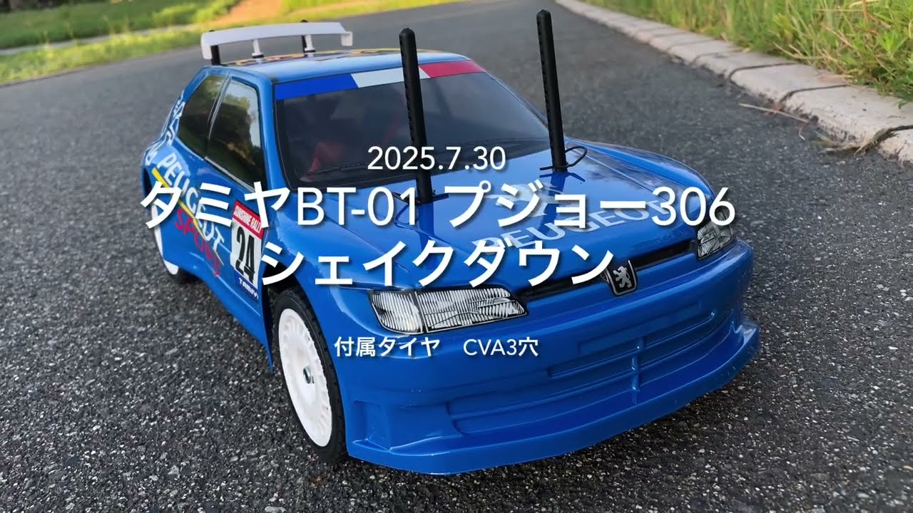タミヤ　BT-01 プジョー 306 マキシ　メカ付き　完成品 1/10 電動RCカー組立キット プジョー 306 マキシ (BT-01シャーシ