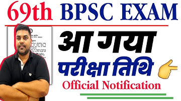 BPSC | 69th BPSC Exam Date Out | BPSC TRE Latest Update