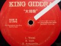 King Giddra-大掃除/DJ Murayama remix