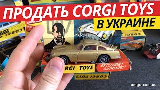Corgi Toys | Обзор (2020) | Особенности | Скупка в Украине
