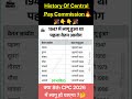 8th Pay Latest Update🔥l केंद्रीय वेतन आयोग की इतिहास🎉l #shorts #8th_pay_commission #salary #8thcpc