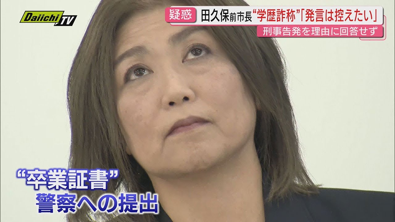 【田久保前市長】卒業証書は？出馬会見で質問相次ぐも｢発言控える｣ 「何度質問されても同じ答え」刑事告発理由に説明拒む姿勢について元東京地検特捜部・若狭勝弁護士は…(静岡･伊東市)