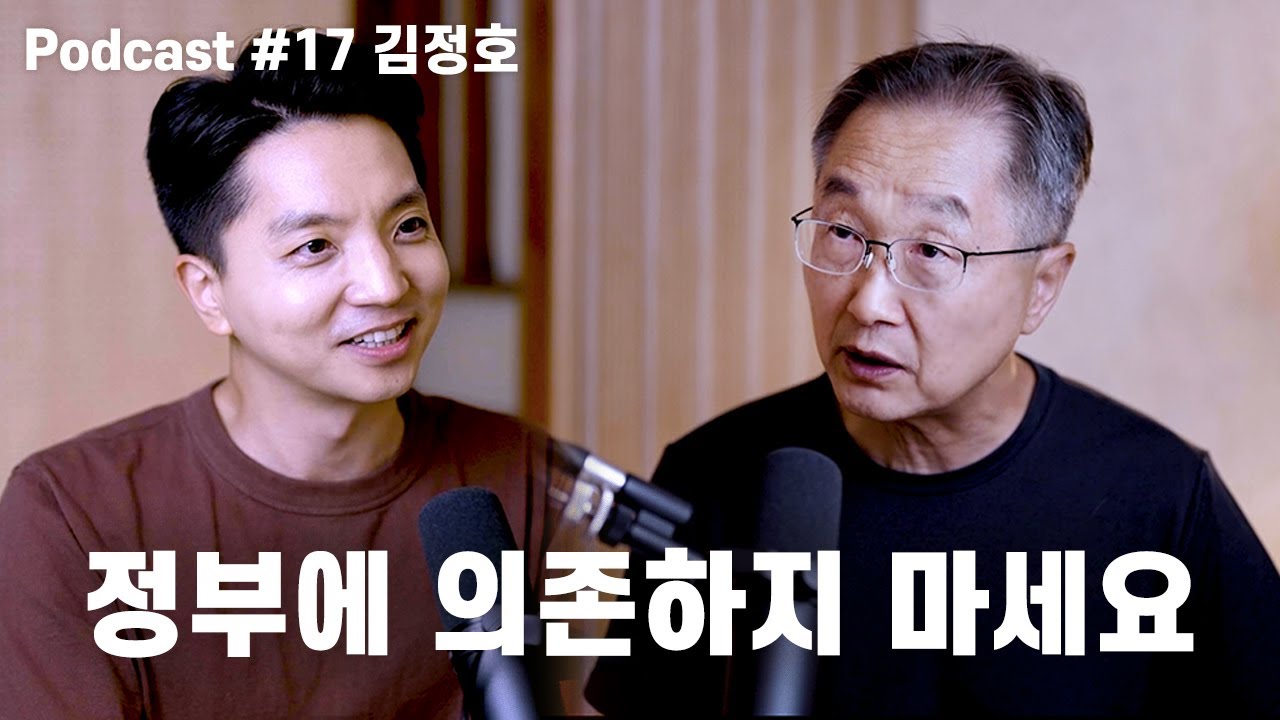 김정호: 자유시장경제, 사회주의, 김재익, 전세사기, 하이에크, 케인즈, 비트코인, 미중경제전쟁 | 노태정 팟캐스트 #17