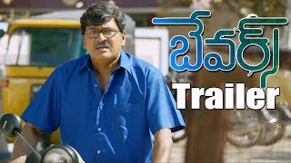 Bewars Telugu Movie Trailer Rajendra Prasad Sanjosh Harha Sunny Tfcclive