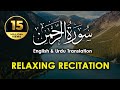 Relaxing Recitation of Surah Rahman | Surah Rahman Tilawat with English & Urdu Subtitles