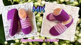 🤩Просто и удобно❗МК➡️Бесшовные следки на двух спицах 👍