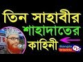 bangla waz delwar hossain saidi