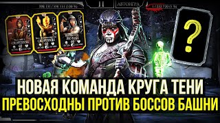 НОЧНОЙ ВОЛК КРУГА ТЕНИ НАВАЛЯЛ БОССАМ СИРАЙ РЮ ФАТАЛЬНО/ Mortal Kombat Mobile