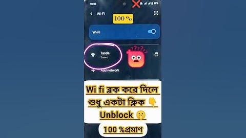✅ “WiFi Block? এক মিনিটে Unblock করে ফেলো! 😱 | Hidden Setting 🔥” #shorts #viralshorts #shortvideo