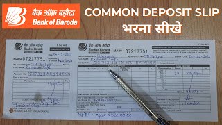 How to Fill Bank of Baroda Common Deposit Slip | Bank 🏦 Me Paise Jama Karne Ka Form Kaise Bhare