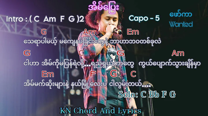 Wanted - အိမ်ပြေး Guitar Chords With Lyrics