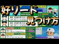【栄冠ナイン】強いキャッチャーの取り方を教えます！好リードな選手を探しに行きました。part14 #パワプロ2024 #新入生スカウト #栄冠ナイン #転生OB #転生プロ