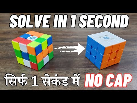 How to solve a Rubiks cube Within 1 Second 🤯 
