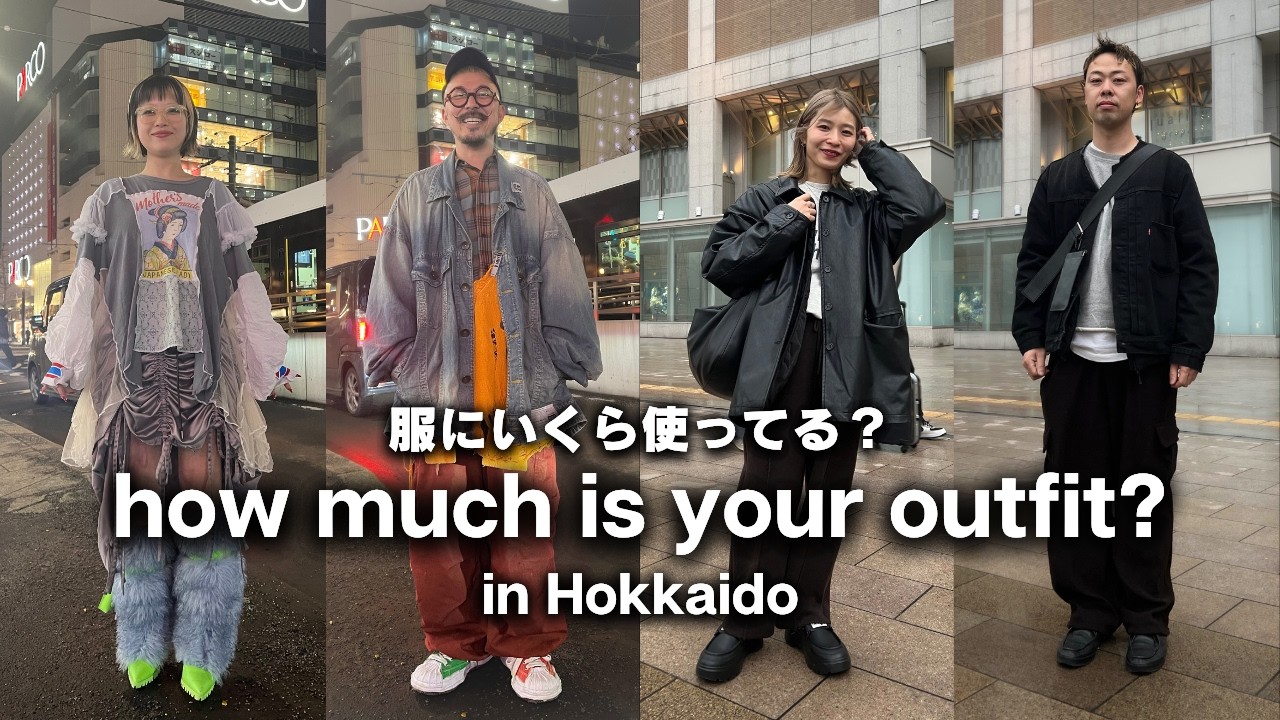 сколько стоит твой аутфит? в Хоккайдо, Япония / уличная мода / Apr 2025 vol.1