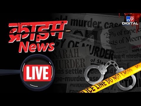 Crime News Live: अपराध की दुनिया की बड़ी खबरें | Russian Model Gretta Vedler | Alia Roza Spy | #TV9D