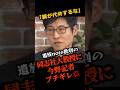 ご遺族のnoteを批判した同志社大の元教授に「人の心あるのか?」とブチギレ #今野忍 #辺野古転覆事故