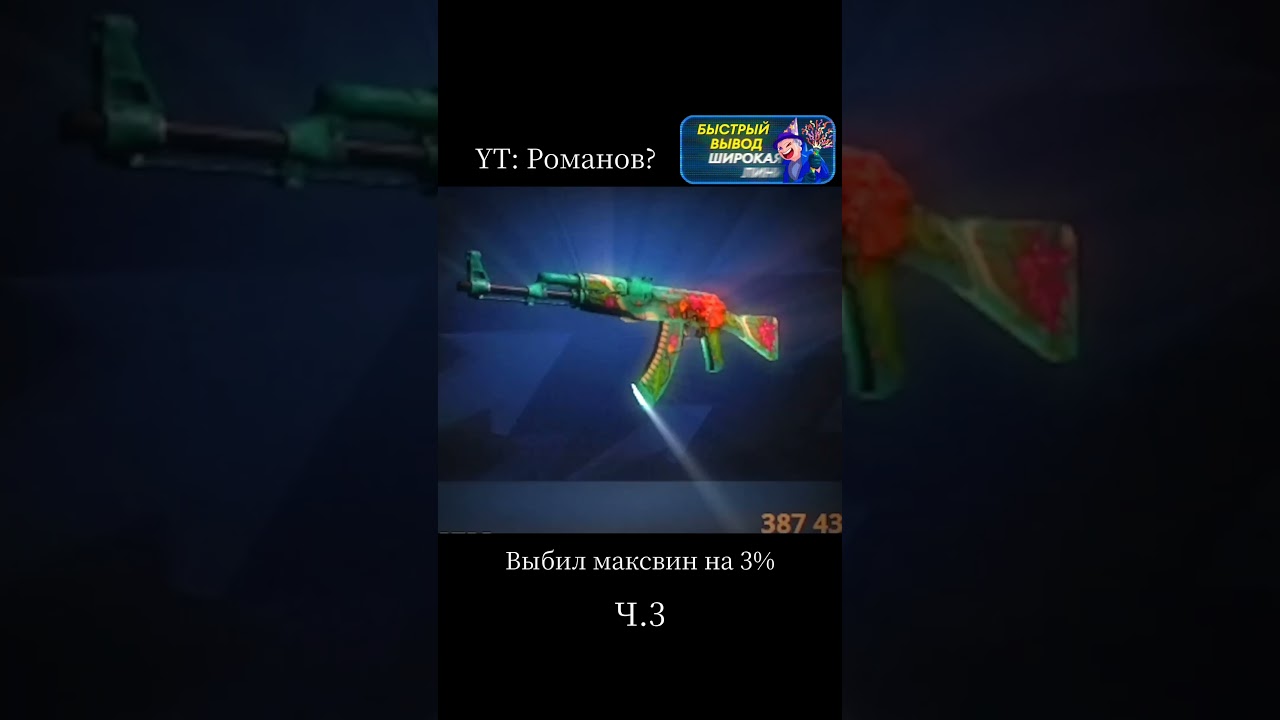 Жёсткий окуп с маленького депа! 🤑 