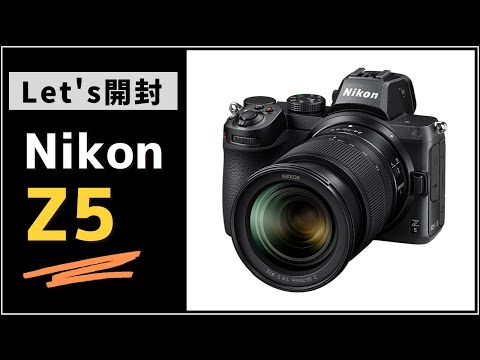 Nikon Z5を開封 【フルサイズミラーレス一眼カメラ】 - YouTube